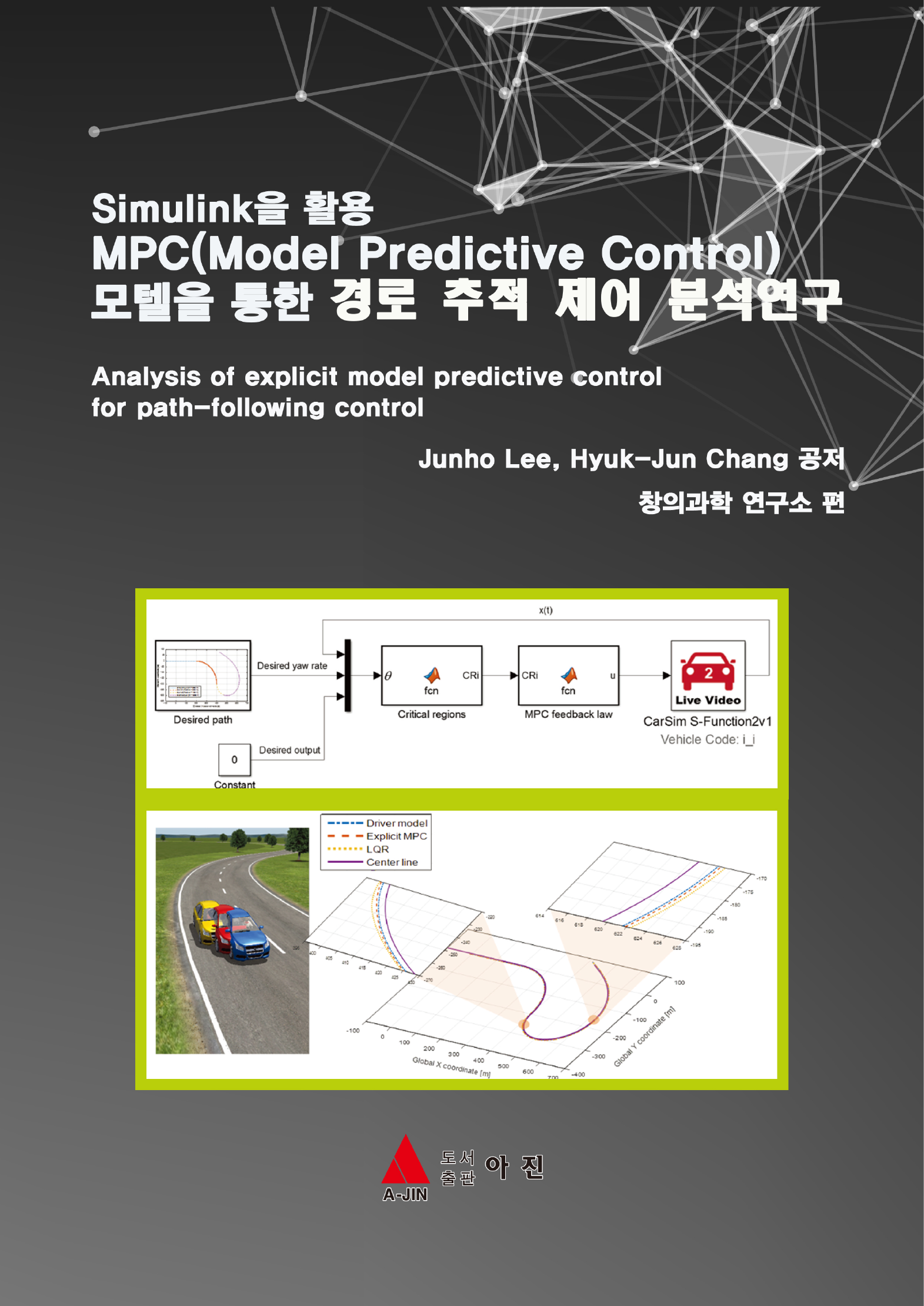 Simulink을 활용 MPC(Model Predictive Control) 모텔을 통한 경로 추적 제어 분석연구