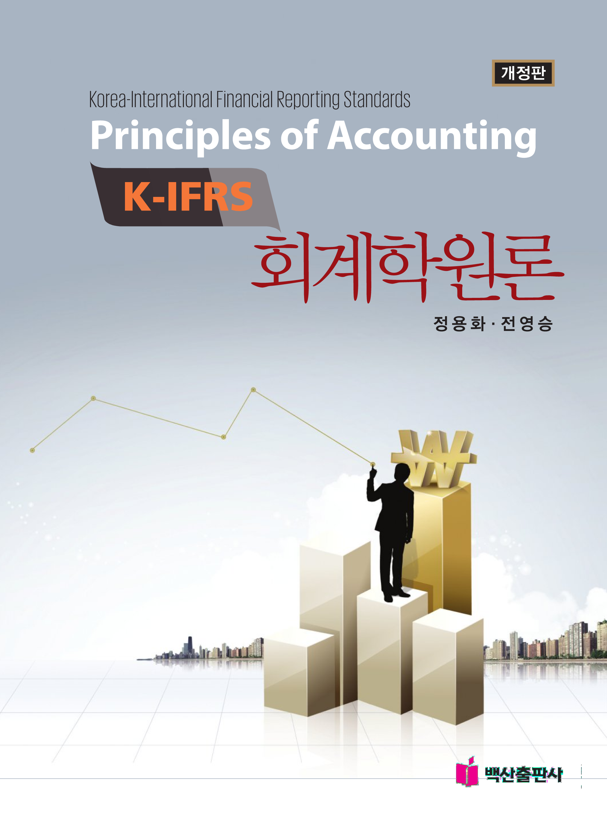 K IFRS 회계학원론