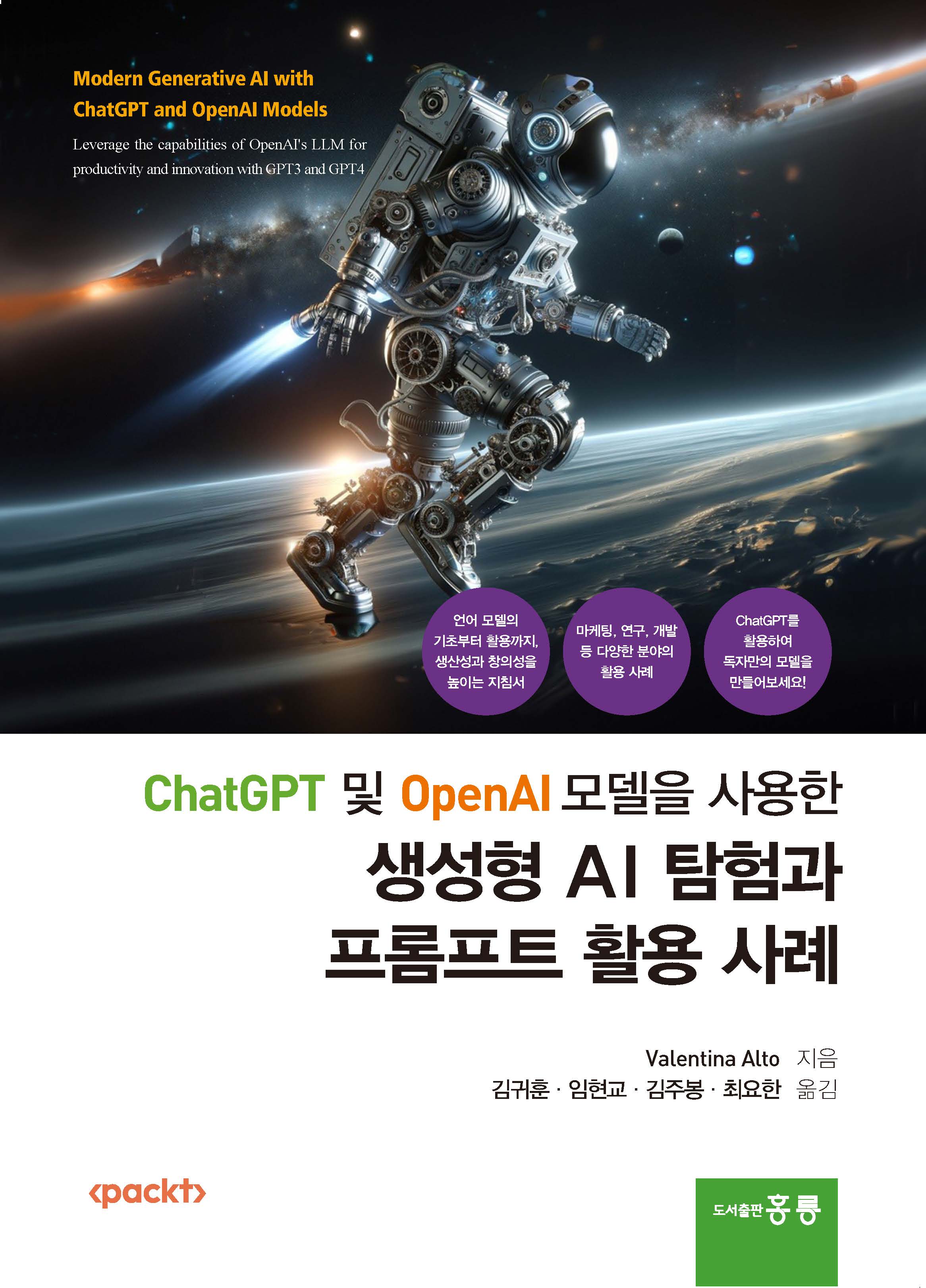 ChatGPT 및 OpenAI 모델을 사용한 생성형 AI탐험과 프롬프트 활용 사례