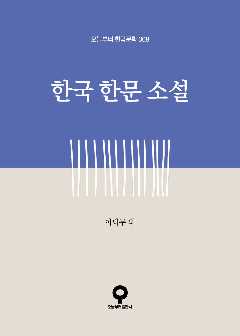 한국 한문 소설