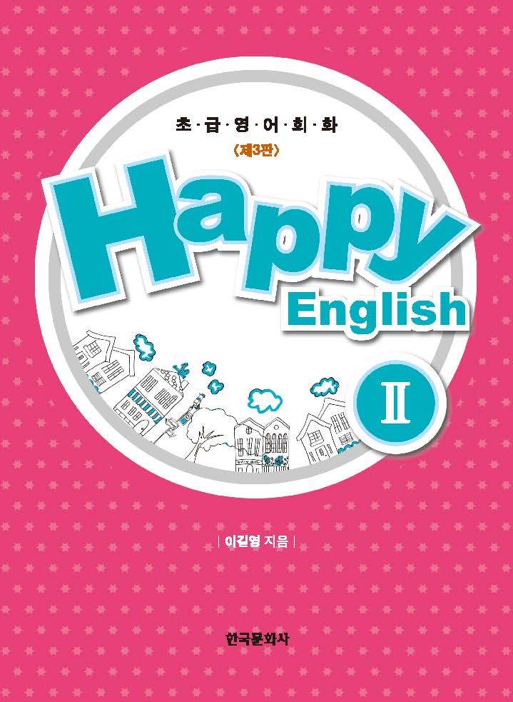 Happy English 2 - 초급영어회화