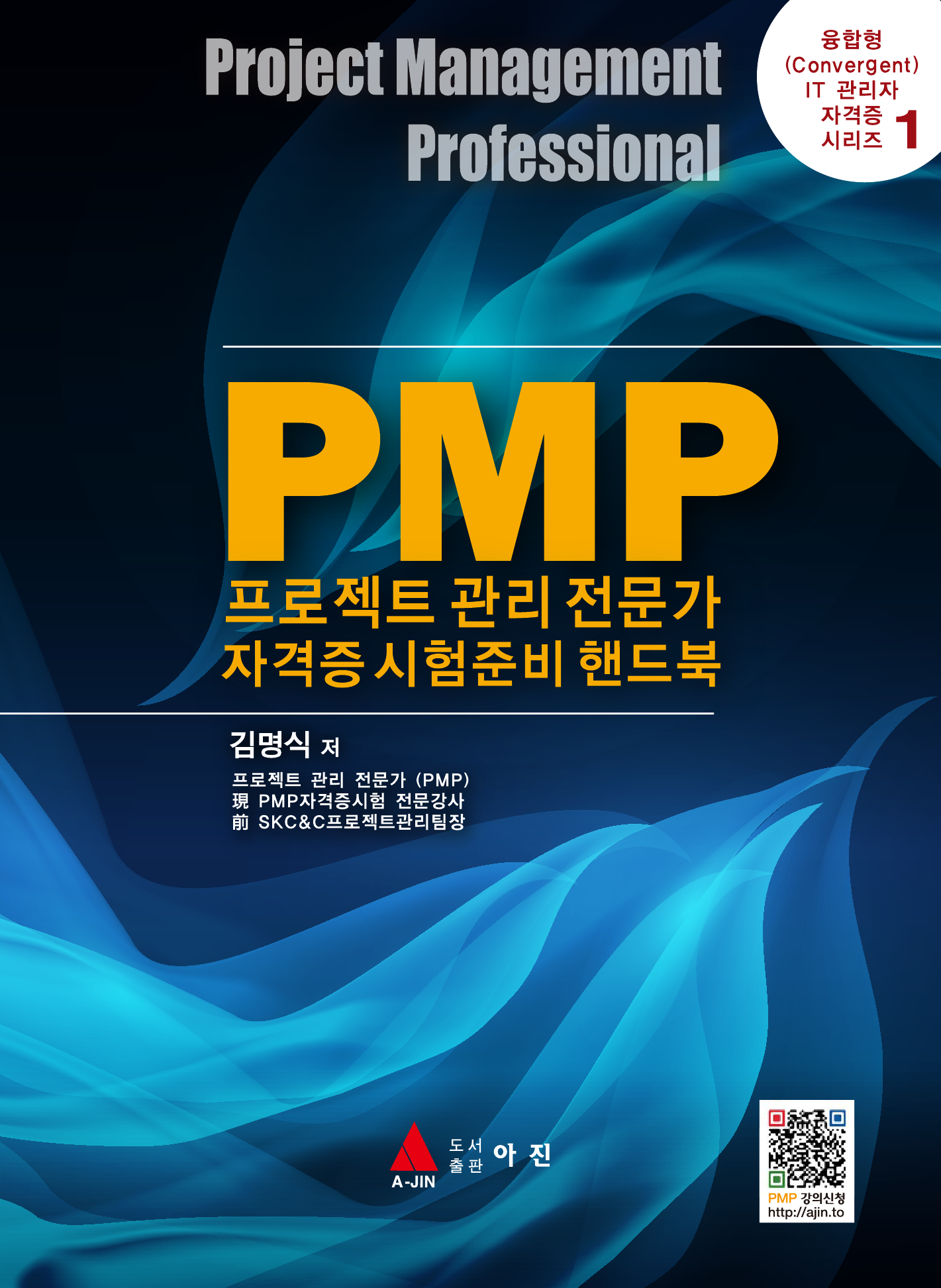 PMP 프로젝트 관리 전문가 자격증 시험준비 핸드북