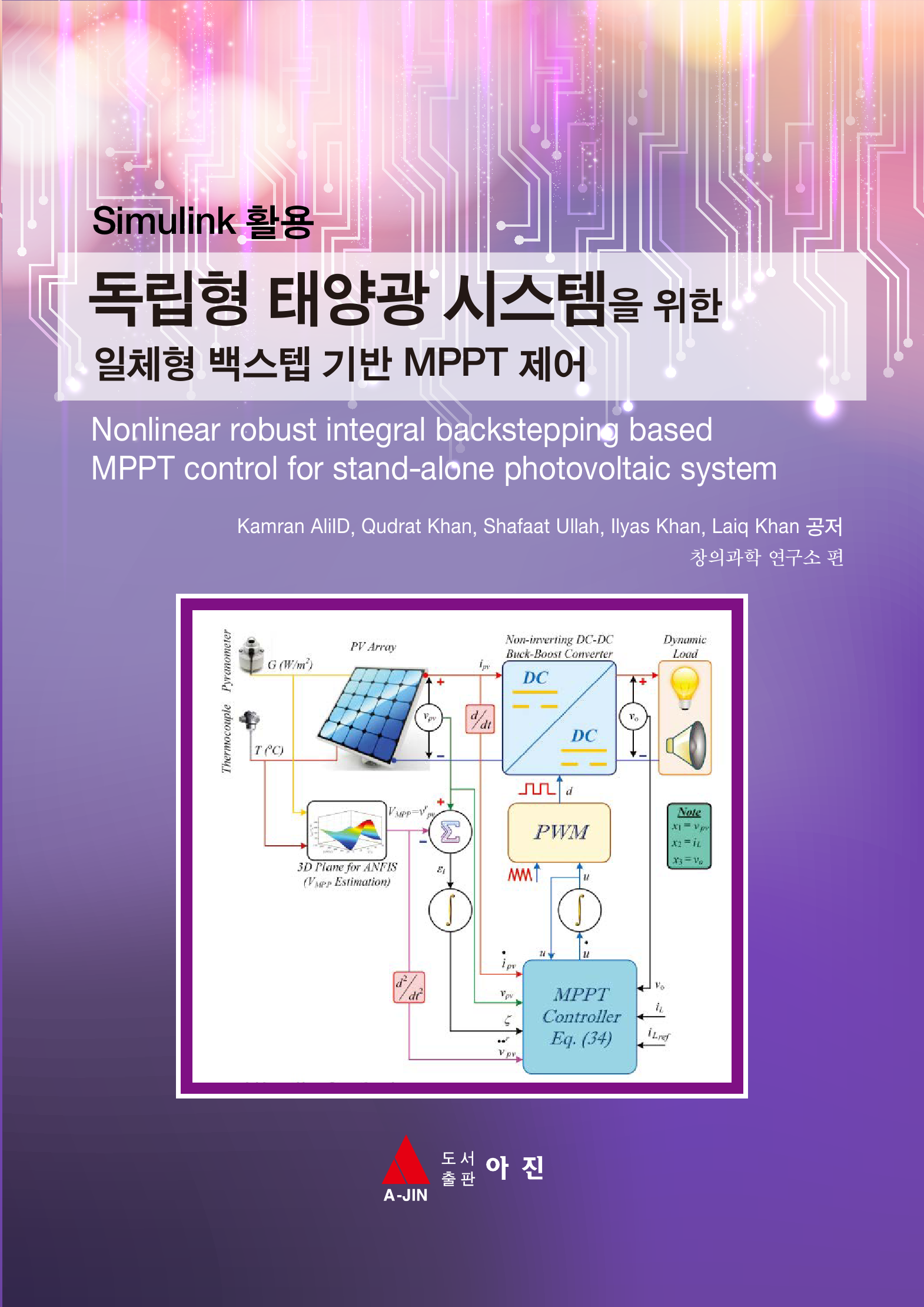 Simulink 활용 독립형 태양광 시스템을 위한 일체형 백스텝 기반 MPPT 제어