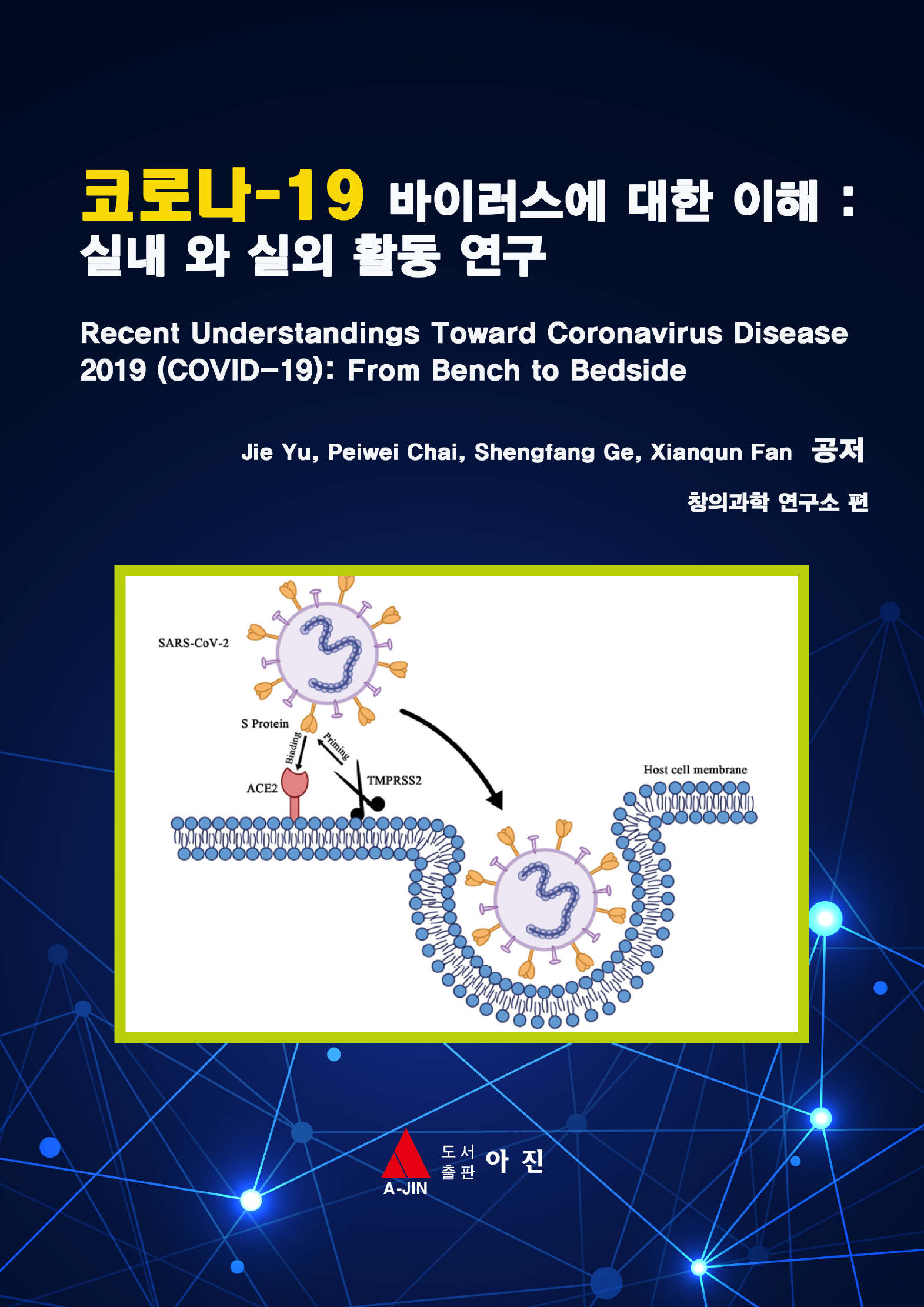 코로나-19 바이러스에 대한 이해 : 실내 와 실외 활동 연구