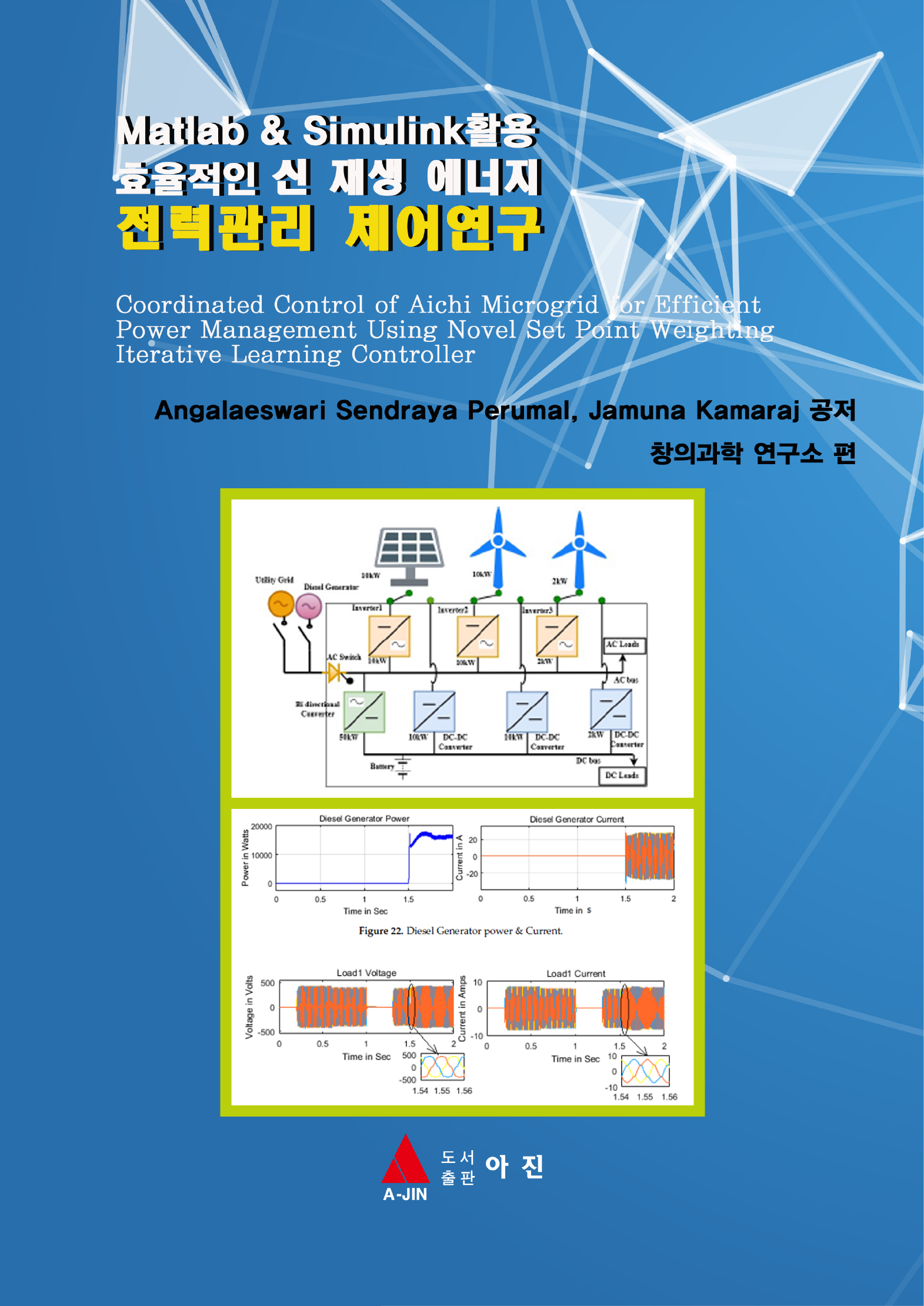 Matlab & Simulink활용 효율적인 신 재생 에너지 전력관리 제어연구
