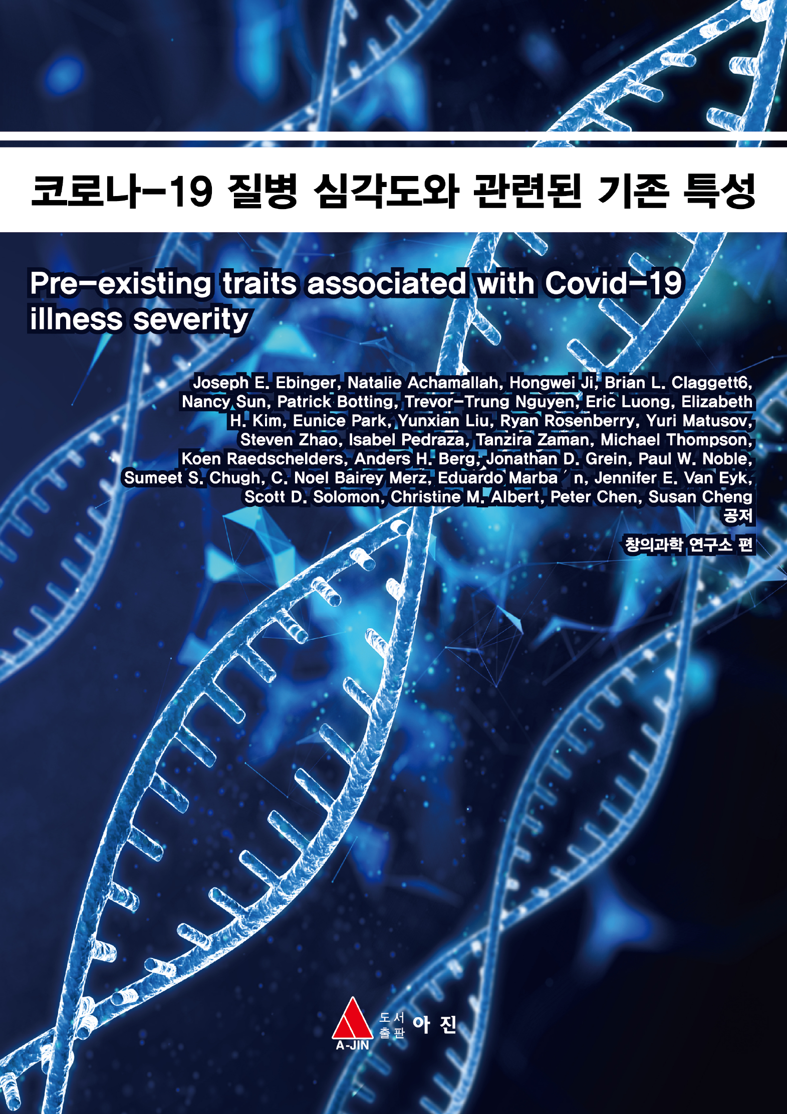 코로나-19 질병 심각도와 관련된 기존 특성