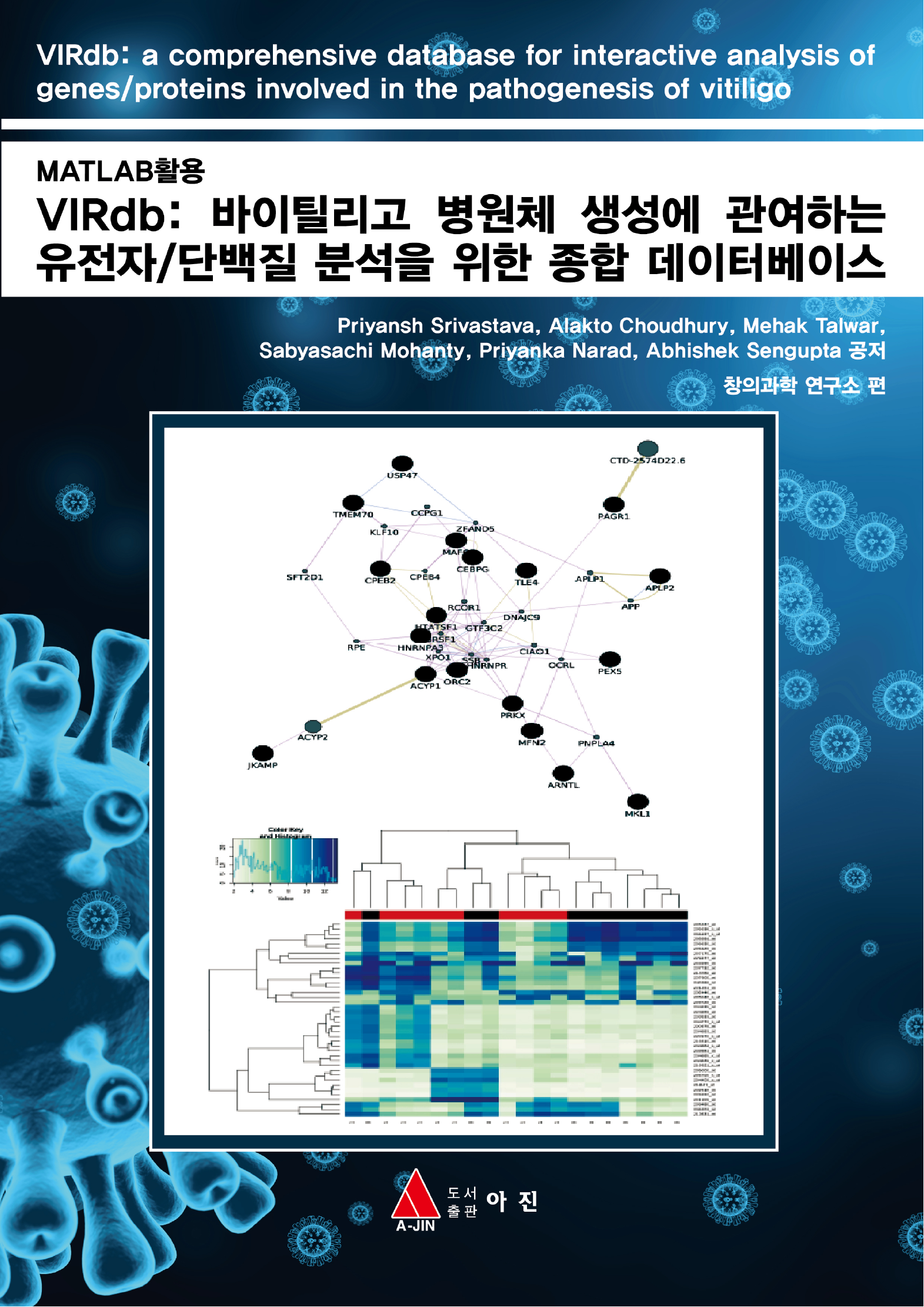 VIRdb: 바이틸리고 병원체 생성에 관여하는 유전자/단백질 분석을 위한 종합 데이터베이스
