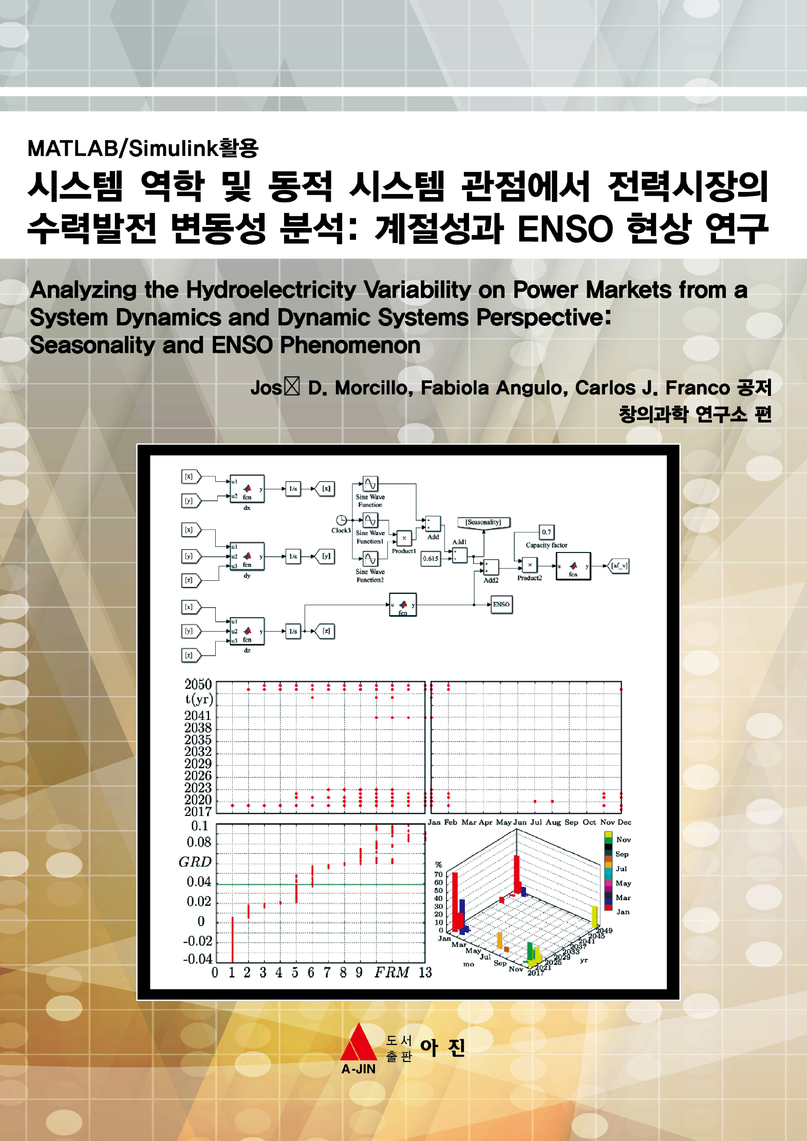 MATLAB/Simulink활용 시스템 역학 및 동적 시스템 관점에서 전력시장의 수력발전 변동성 분석: 계절성과 ENSO 현상 연구