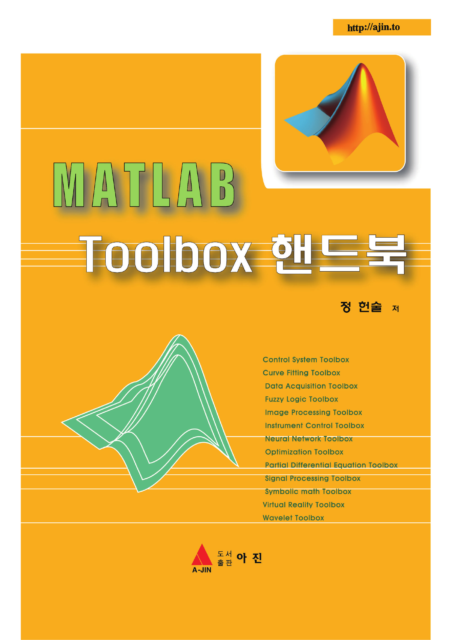 MATLAB Toolbox 핸드북