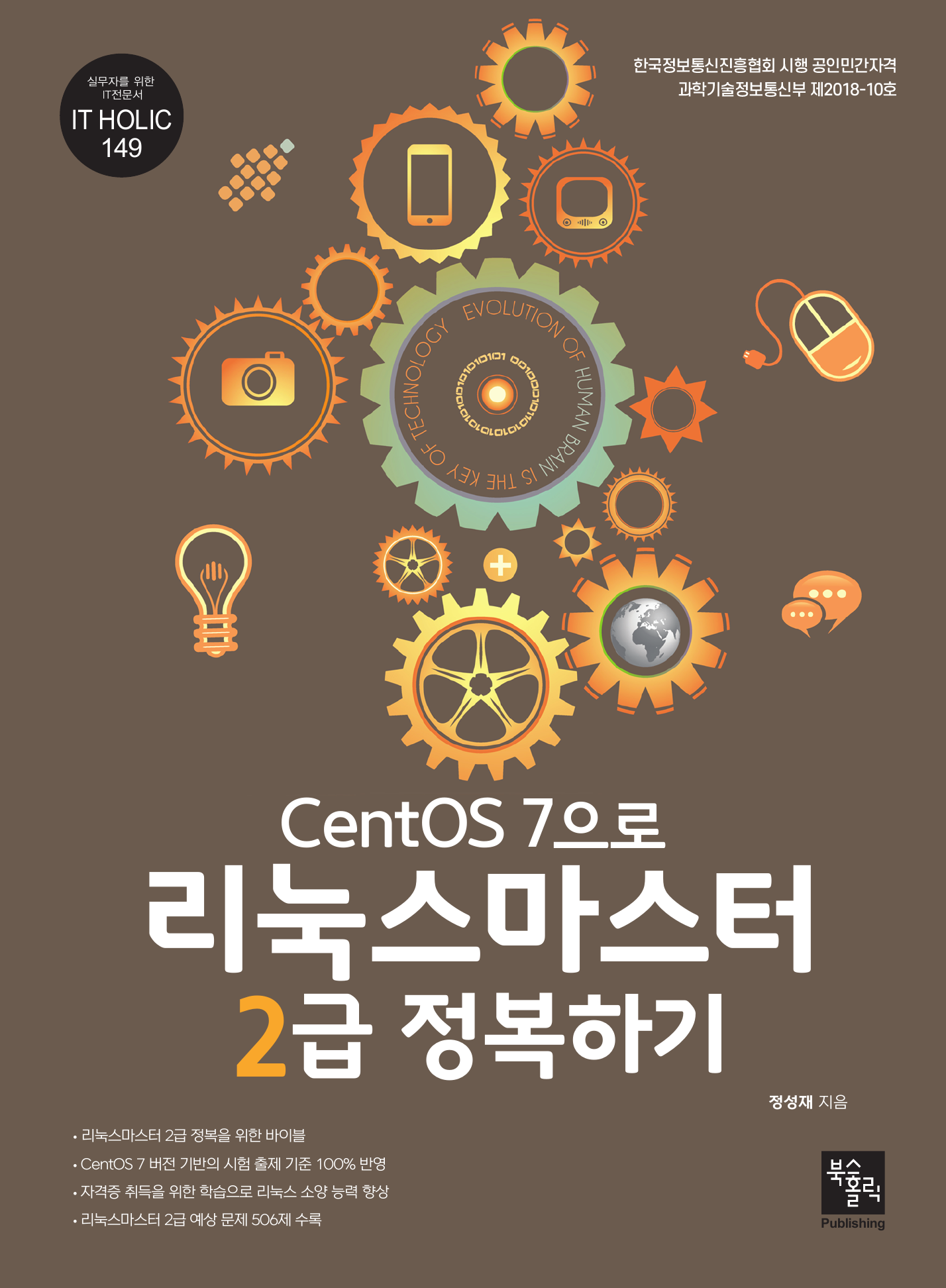 CentOS 7으로 리눅스마스터 2급 정복하기