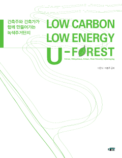 LOW CARBON LOW ENERGY U-FOREST