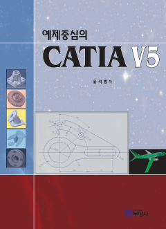 예제중심의 CATIA V5