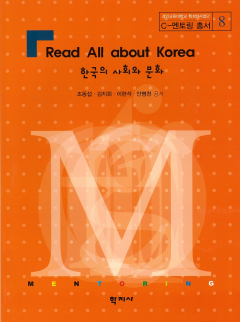 Read all about Korea (한국의 사회와 문화)