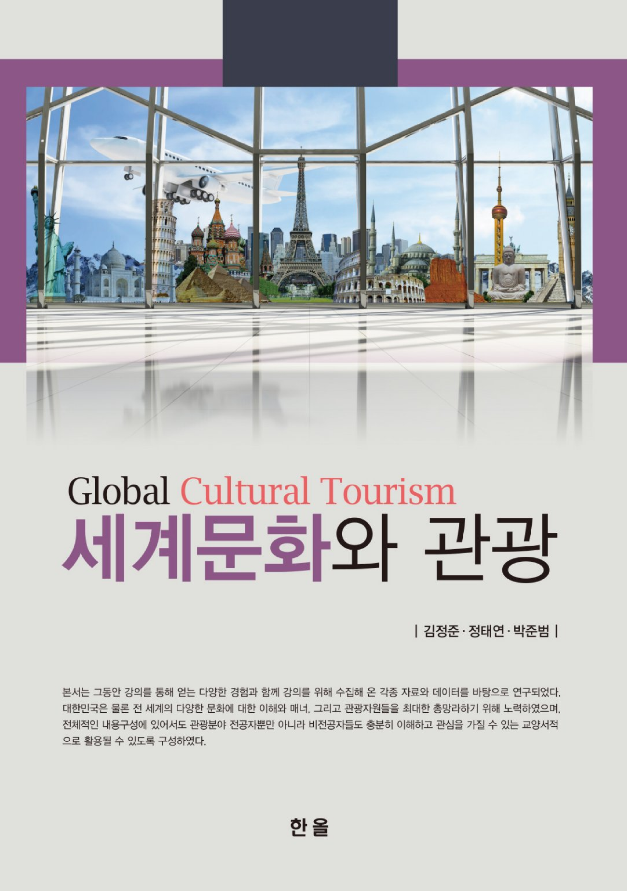 세계문화와 관광
