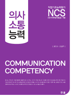 NCS 의사소통능력