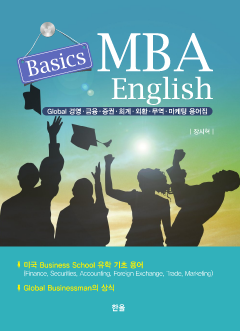 MBA English Basics Global (경영, 금융, 증권, 외환, 무역, 마케팅 용어집)
