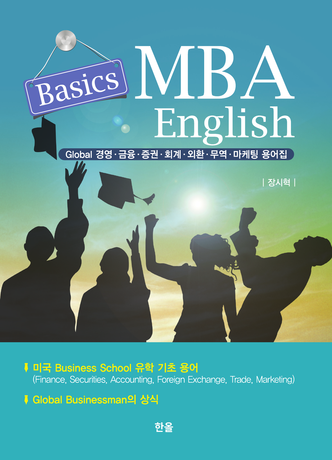 MBA English Basics Global (경영, 금융, 증권, 외환, 무역, 마케팅 용어집)