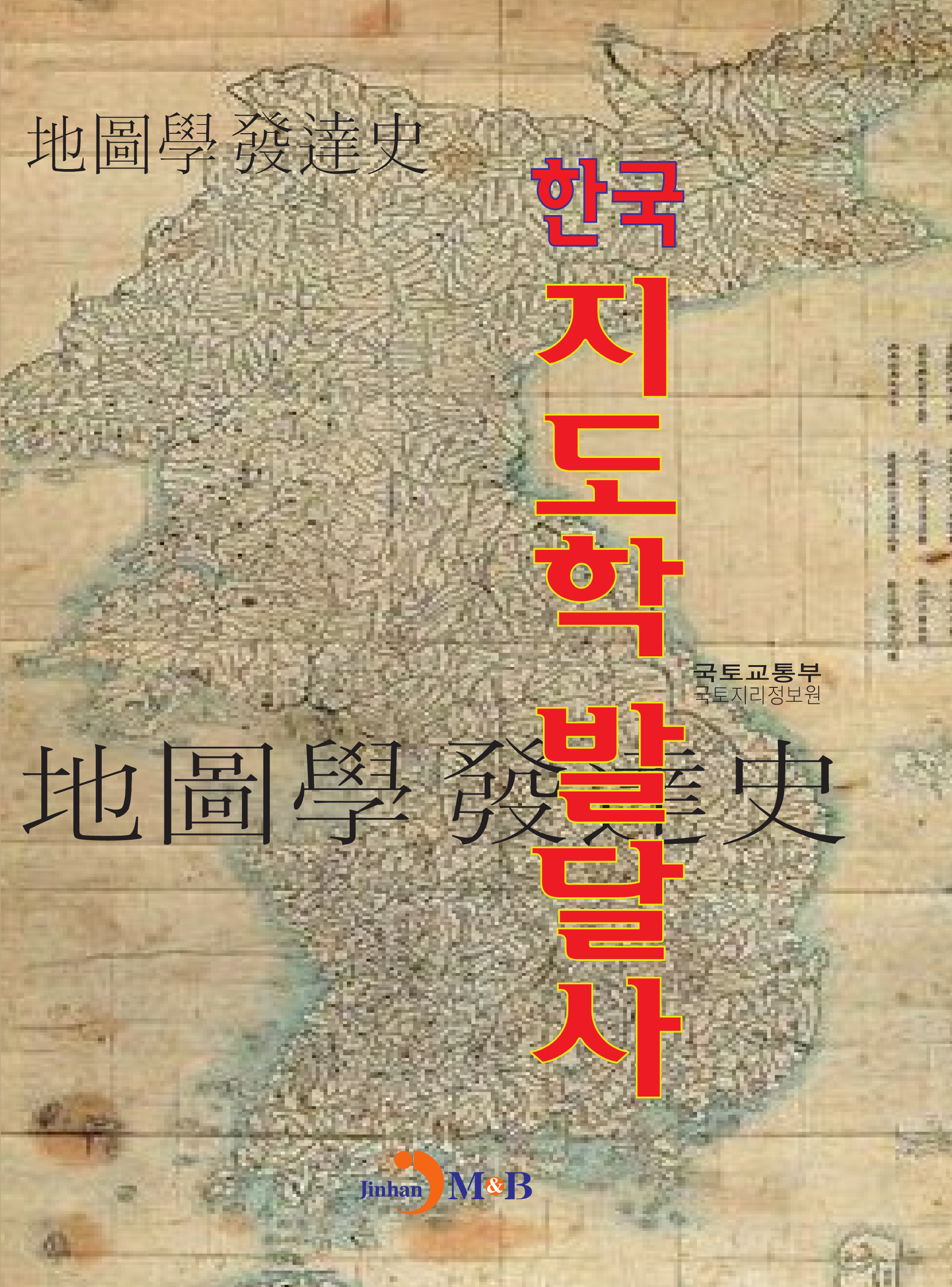 한국 지도학 발달사
