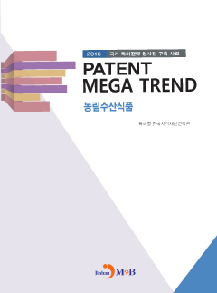 Patent Mega Trend 농림수산식품