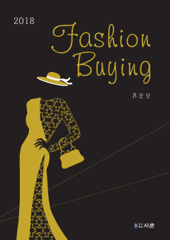 Fashion Buying(패션바잉)