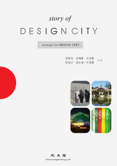 Story of DESIGN CITY