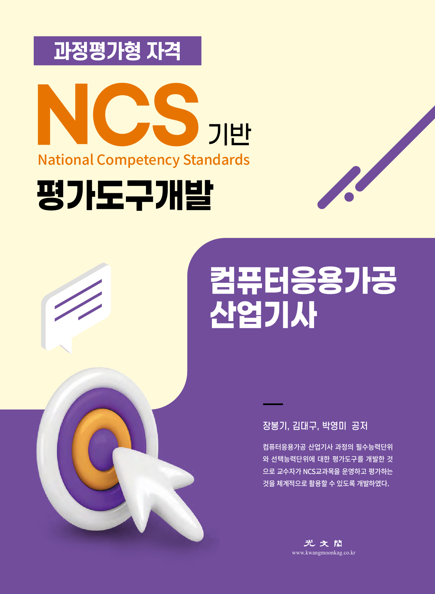 NCS기반 평가도구 개발(컴퓨터응용가공 산업기사 대비)