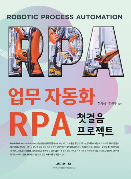 RPA 첫걸음 프로젝트(업무자동화)
