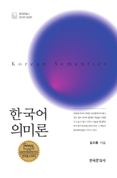 한국어 의미론