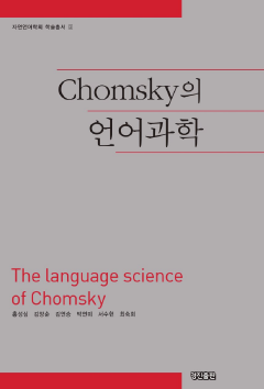 판매중지_210308_Chomsky의 언어과학
