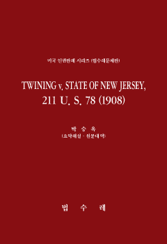 TWINING v. STATE OF NEW JERSEY, 211 U. S.78 (1908)