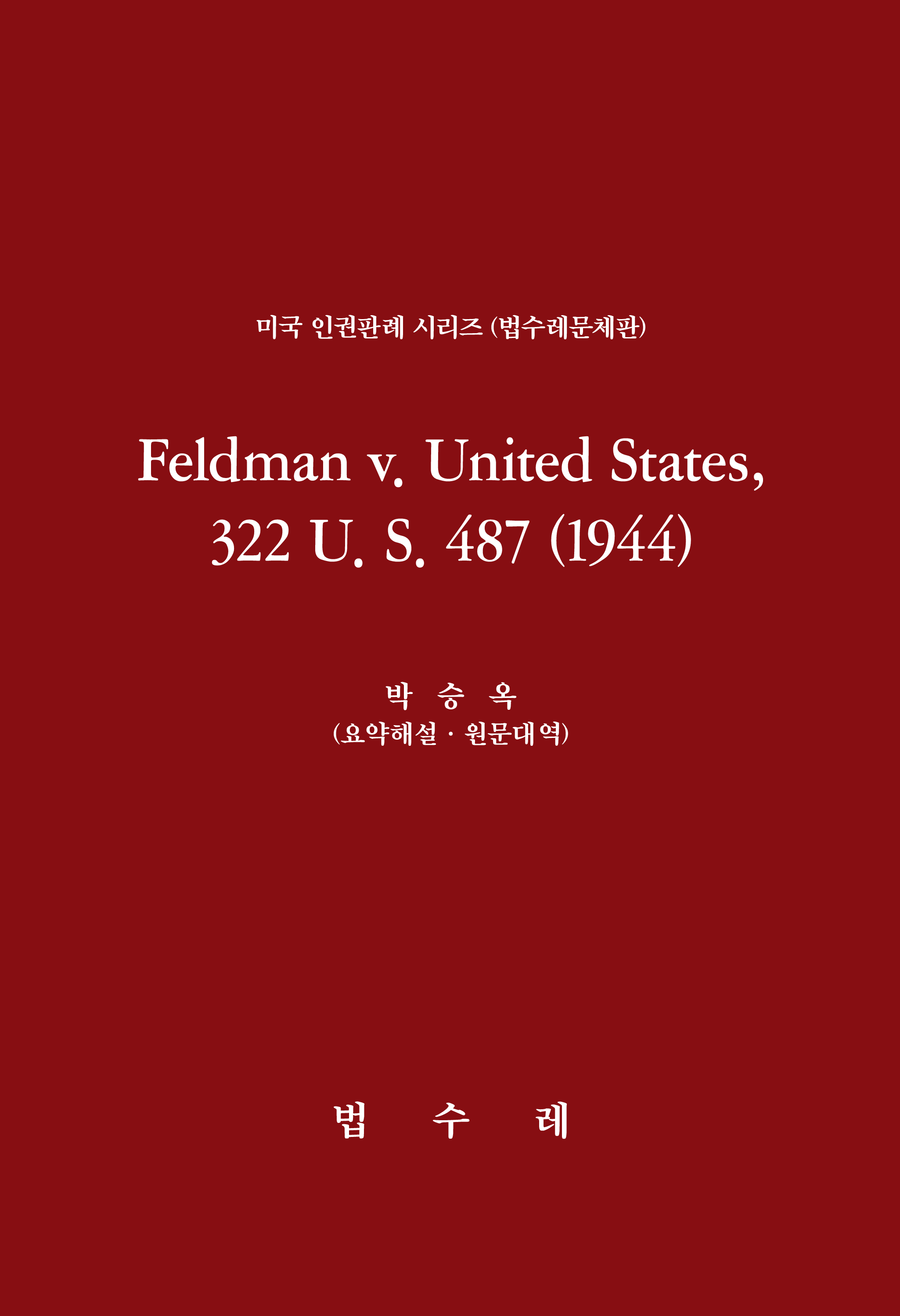 Feldman v. United States, 322 U. S. 487 (1944)