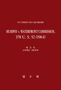MURPHY v. WATERFRONT COMMISSION, 378 U. S. 52 (196