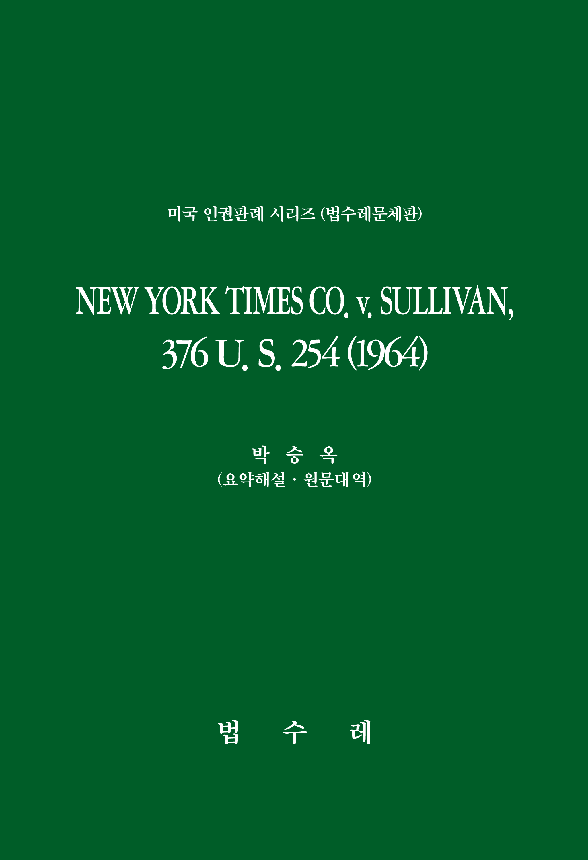 NEW YORK TIMES CO.v.SULLIVAN, 376 U. S. 254 (1964)
