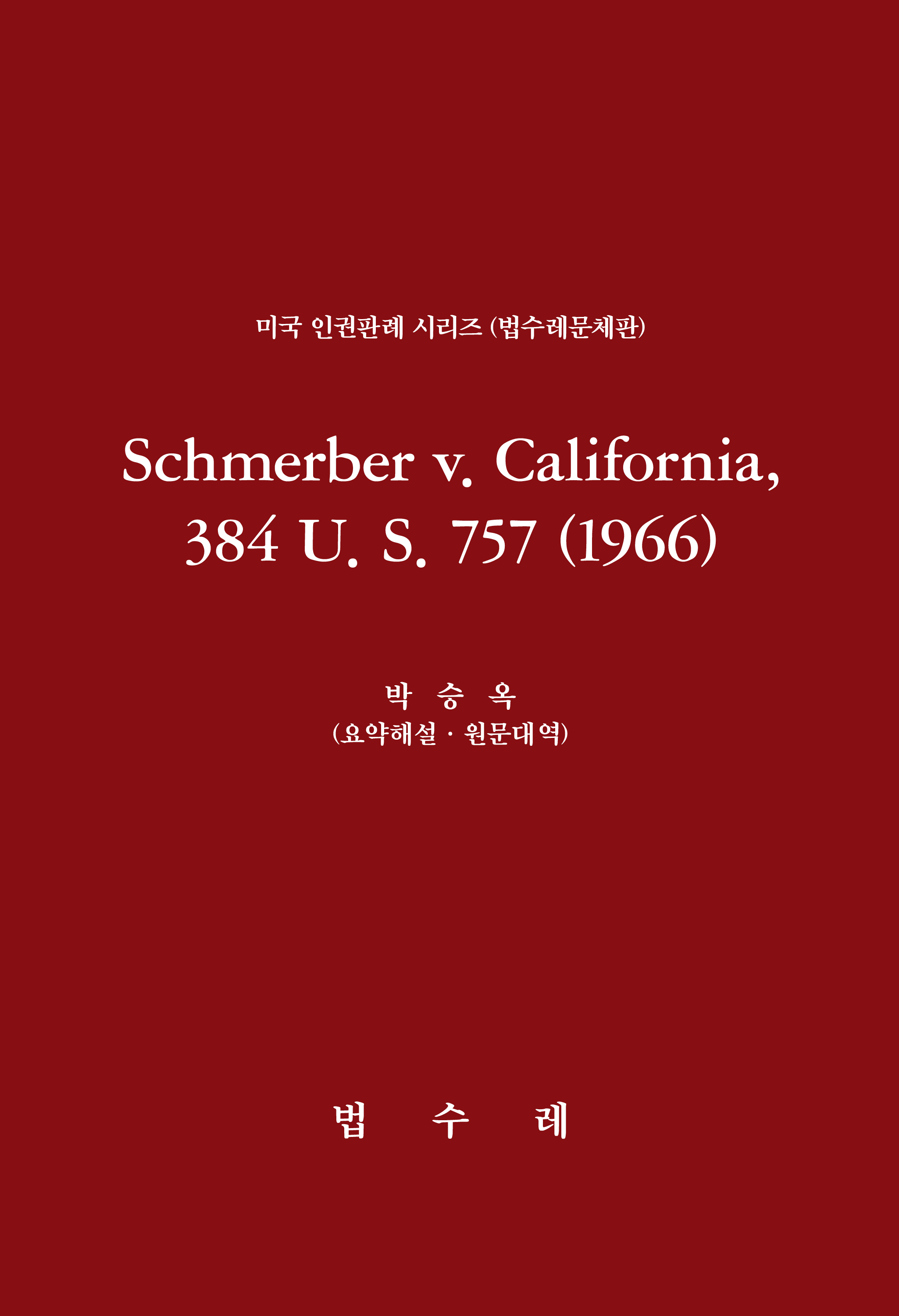 Schmerber v. California, 384 U. S. 757 (1966)
