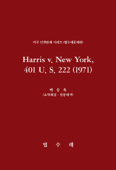Harris v. New York, 401 U. S. 222 (1971)