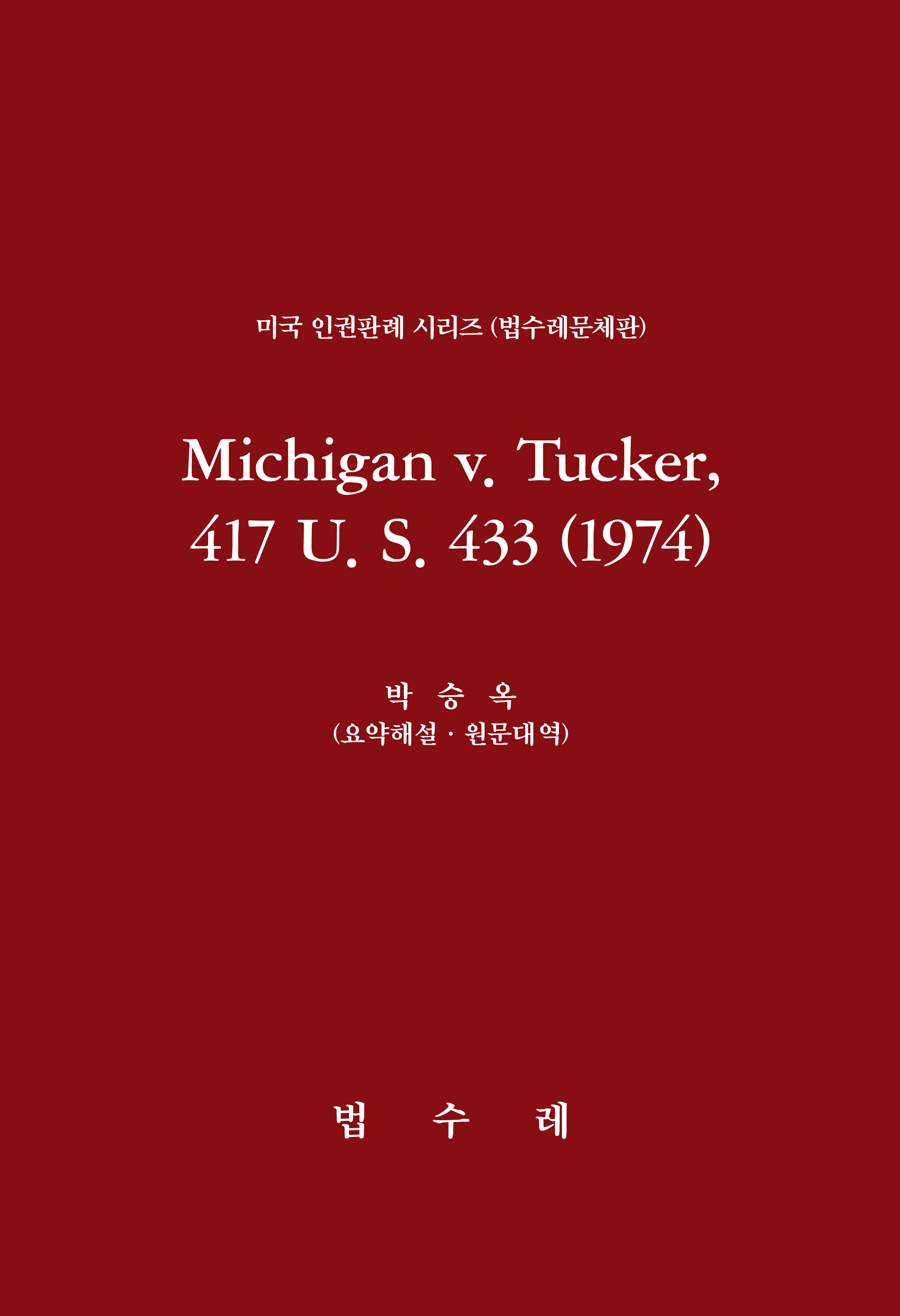 Michigan v. Tucker, 417 U. S. 433 (1974)