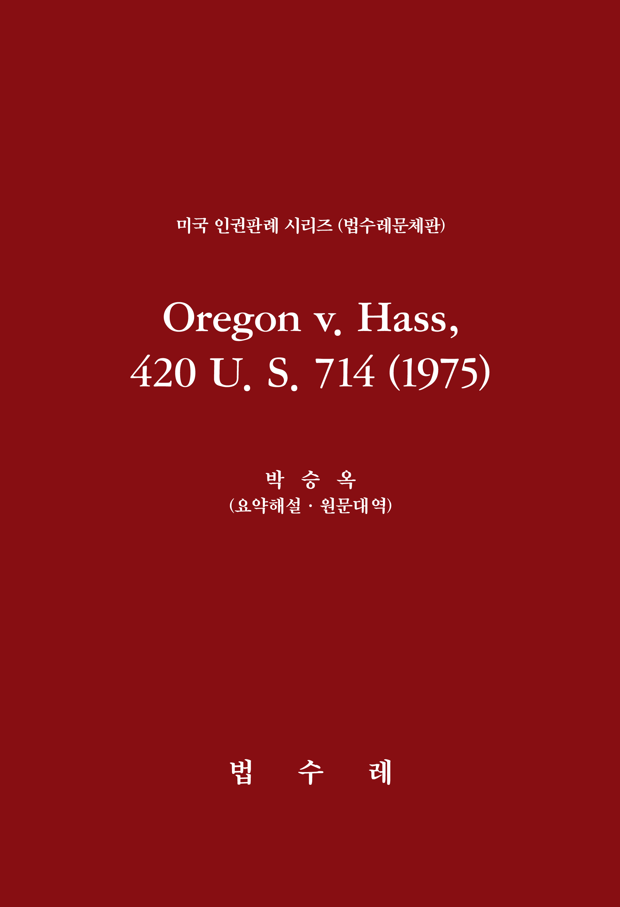Oregon v. Hass, 420 U. S. 714 (1975)