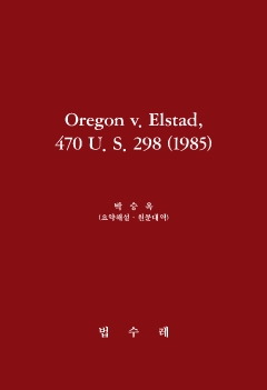 Oregon v. Elstad, 470 U. S. 298 (1985)