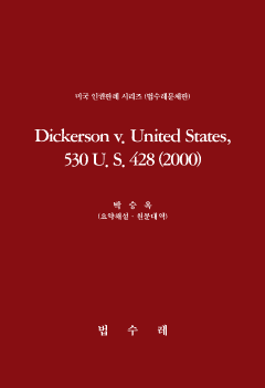 Dickerson v. United States, 530 U. S. 428 (2000)