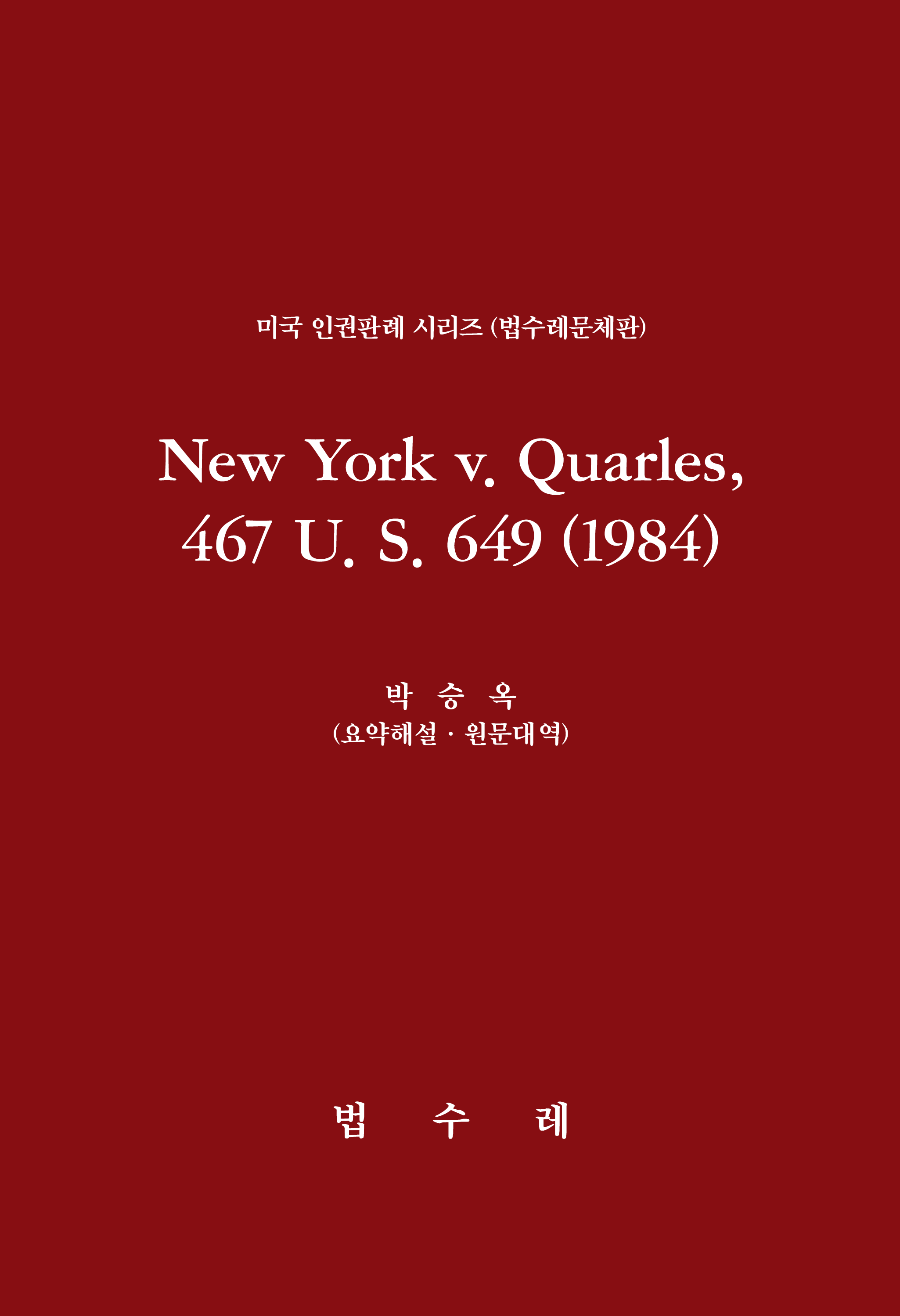 New York v. Quarles, 467 U. S. 649 (1984)