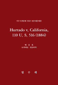 Hurtado v. California, 110 U. S. 516 (1884)