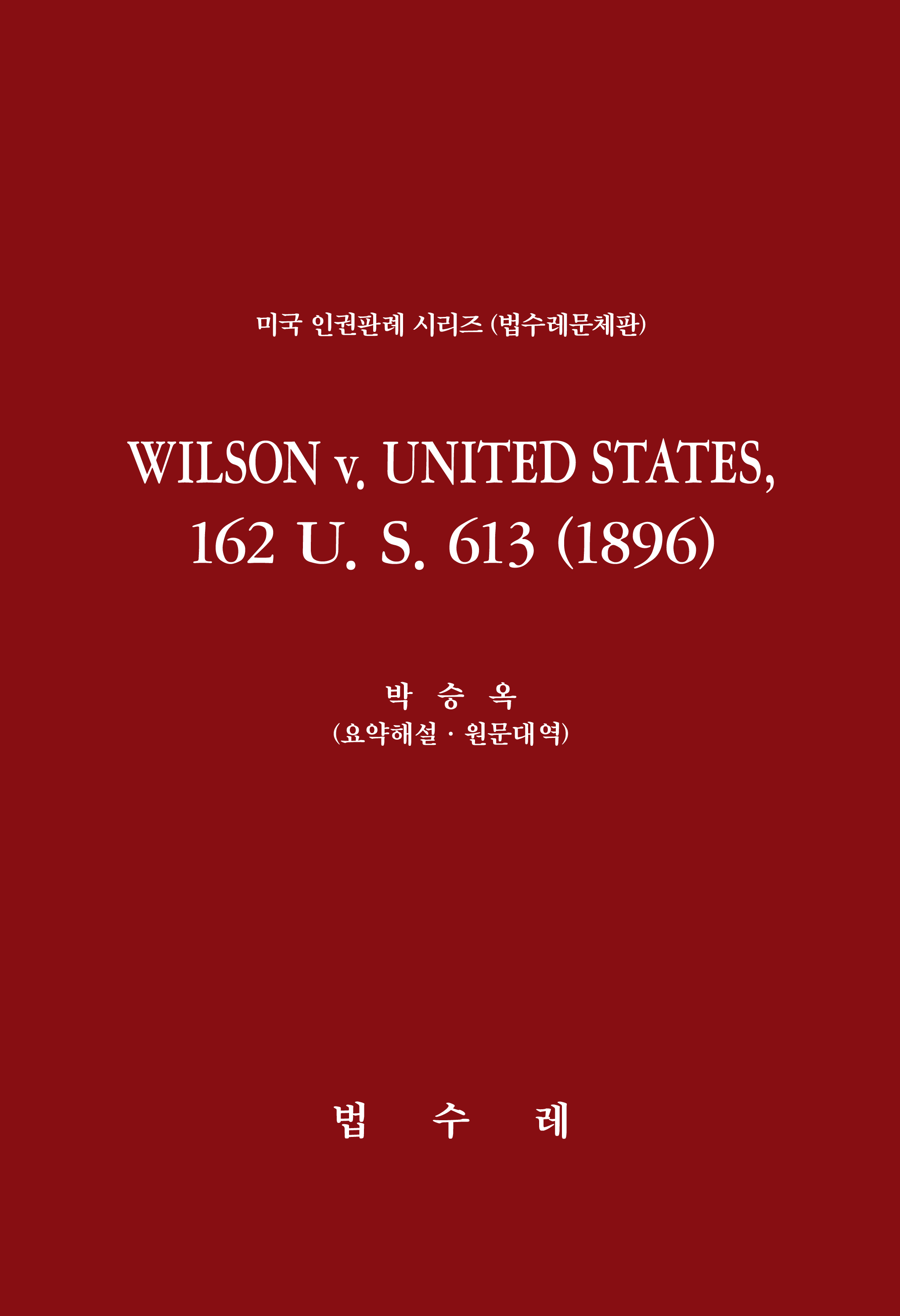 WILSON v. UNITED STATES, 162 U. S. 613 (1896)