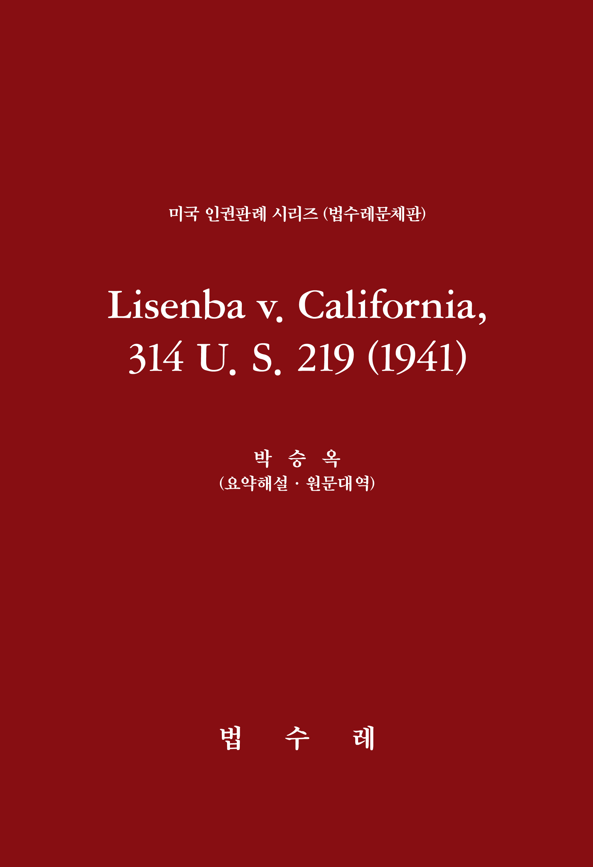 Lisenba v. California, 314 U. S. 219 (1941)