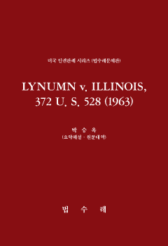 LYNUMN v. ILLINOIS, 372 U. S. 528 (1963)