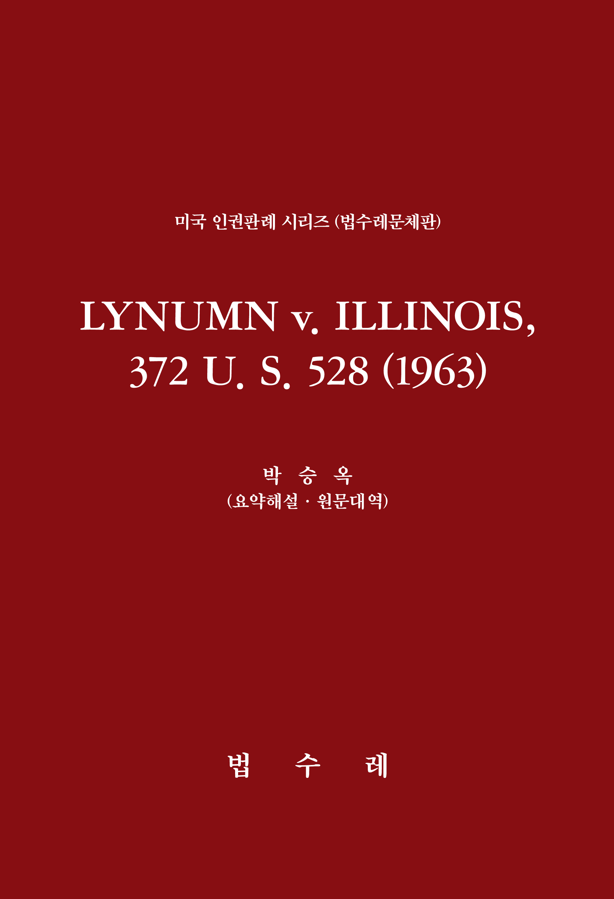 LYNUMN v. ILLINOIS, 372 U. S. 528 (1963)