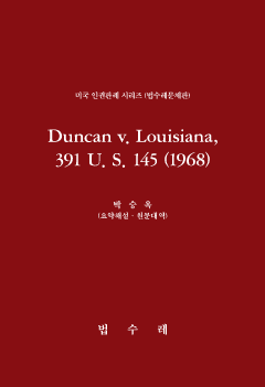 Duncan v. Louisiana, 391 U. S. 145 (1968)