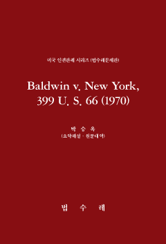 Baldwin v. New York, 399 U. S. 66 (1970)