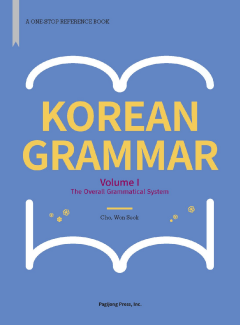 korean grammar I