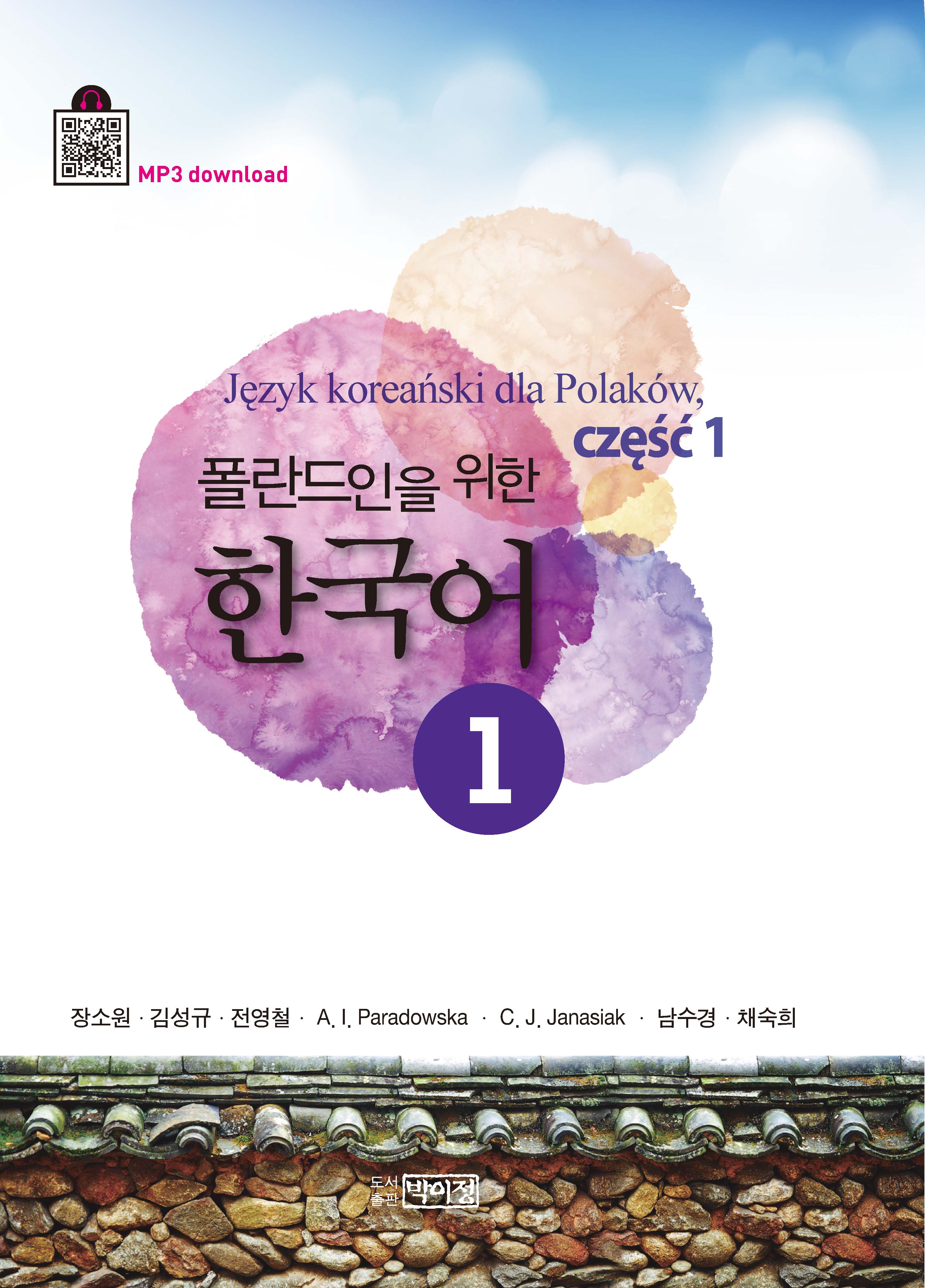폴란드인을 위한 한국어1