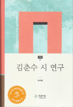 김춘수 시 연구